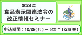 各種セミナー