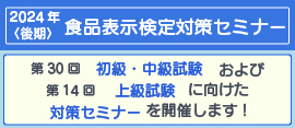 食品表示検定