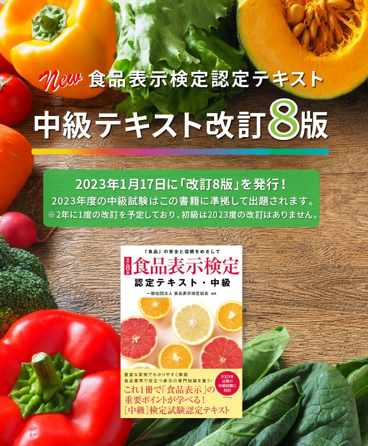 食品表示検定